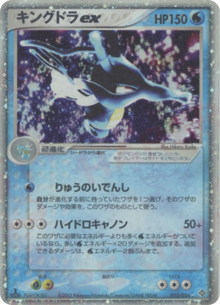 Kingdra — EX Dragon #015 / 54