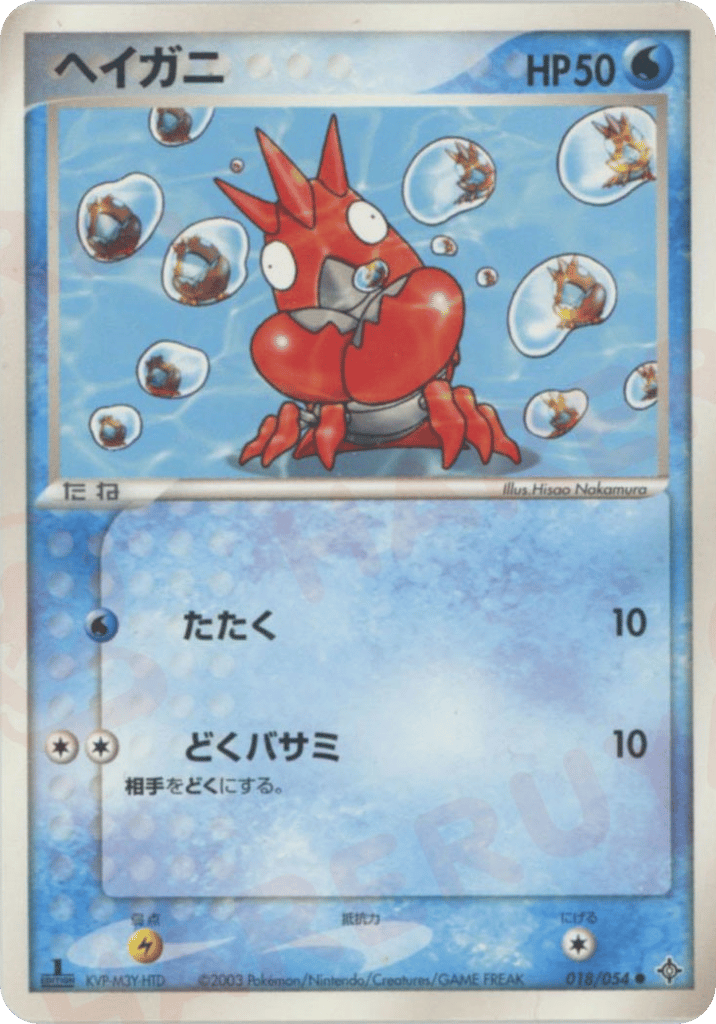 Corphish — EX Dragon #018 / 54