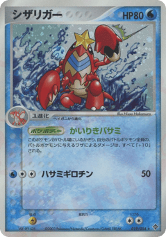 Crawdaunt
