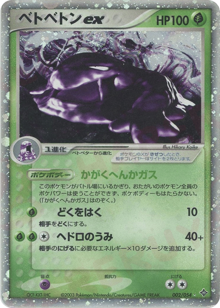 Muk ex, EX Dragon #002 / 54