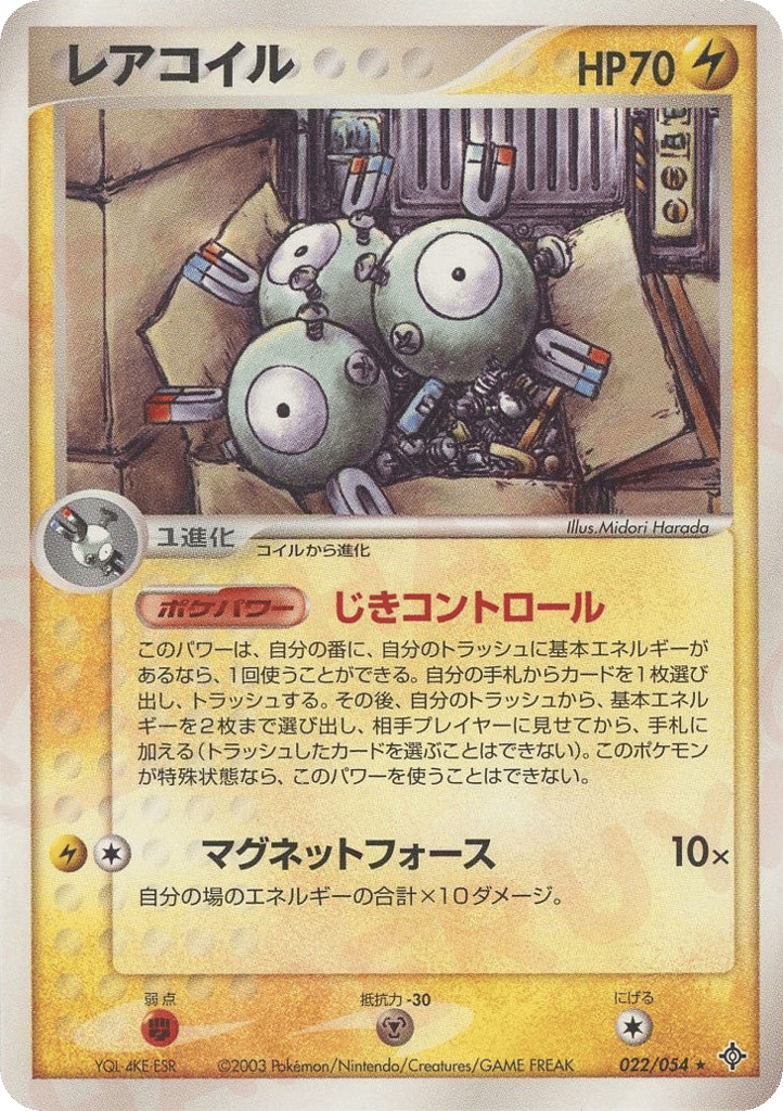 Magneton — EX Dragon #022 / 54