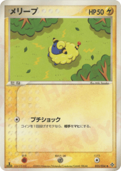 Mareep