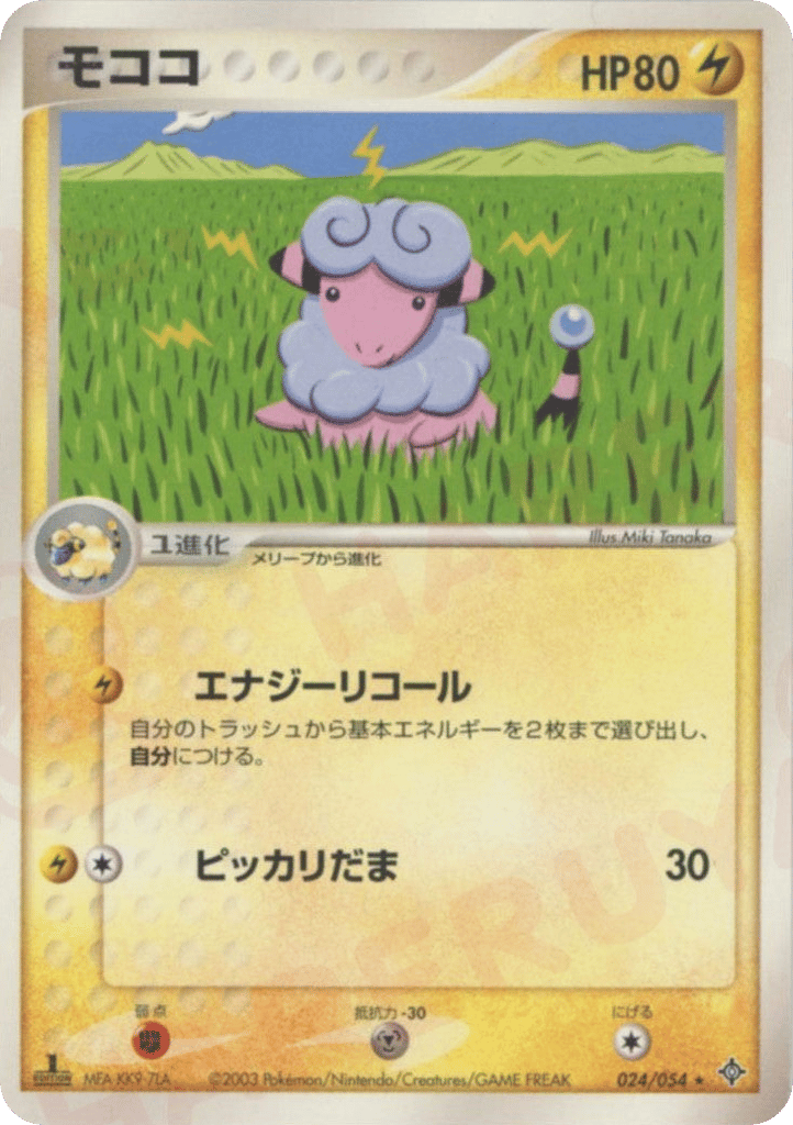 Flaaffy — EX Dragon #024 / 54