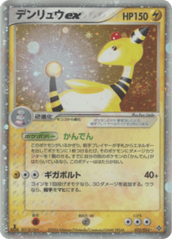 Ampharos