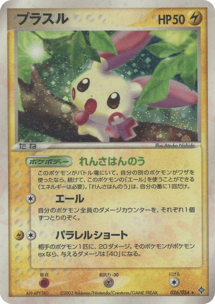 Plusle — EX Dragon #026 / 54