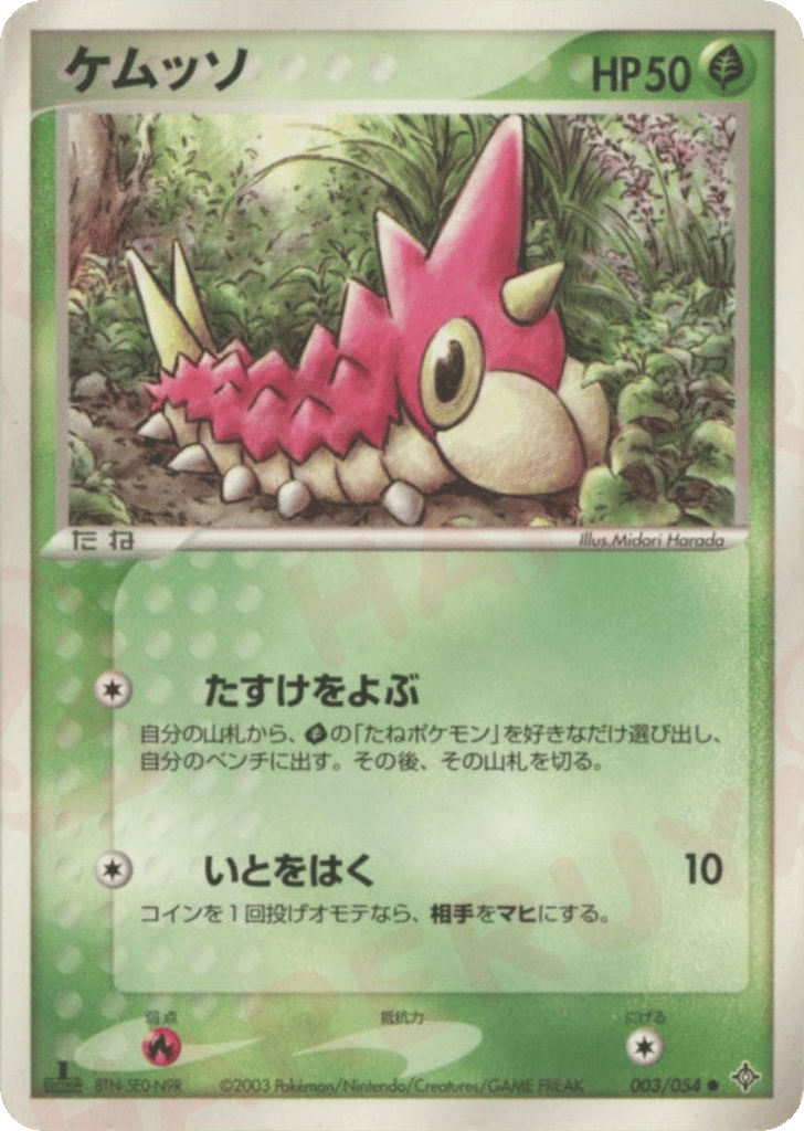 Wurmple — EX Dragon #003 / 54