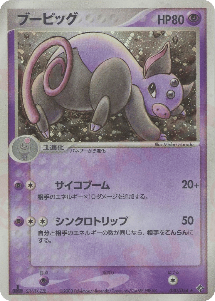 Grumpig, EX Dragon #030 / 54