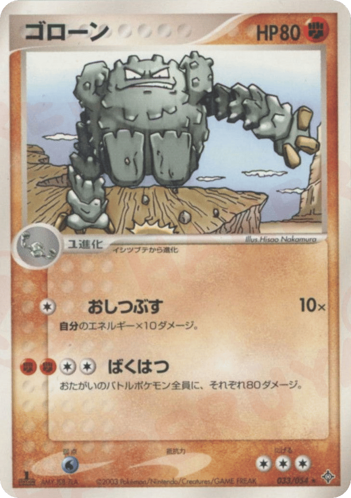 Graveler — EX Dragon #033 / 54
