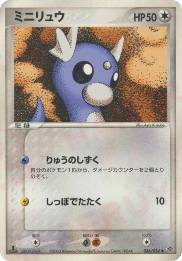 Dratini — EX Dragon #036 / 54