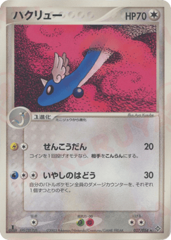 Dragonair