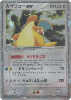 Dragonite