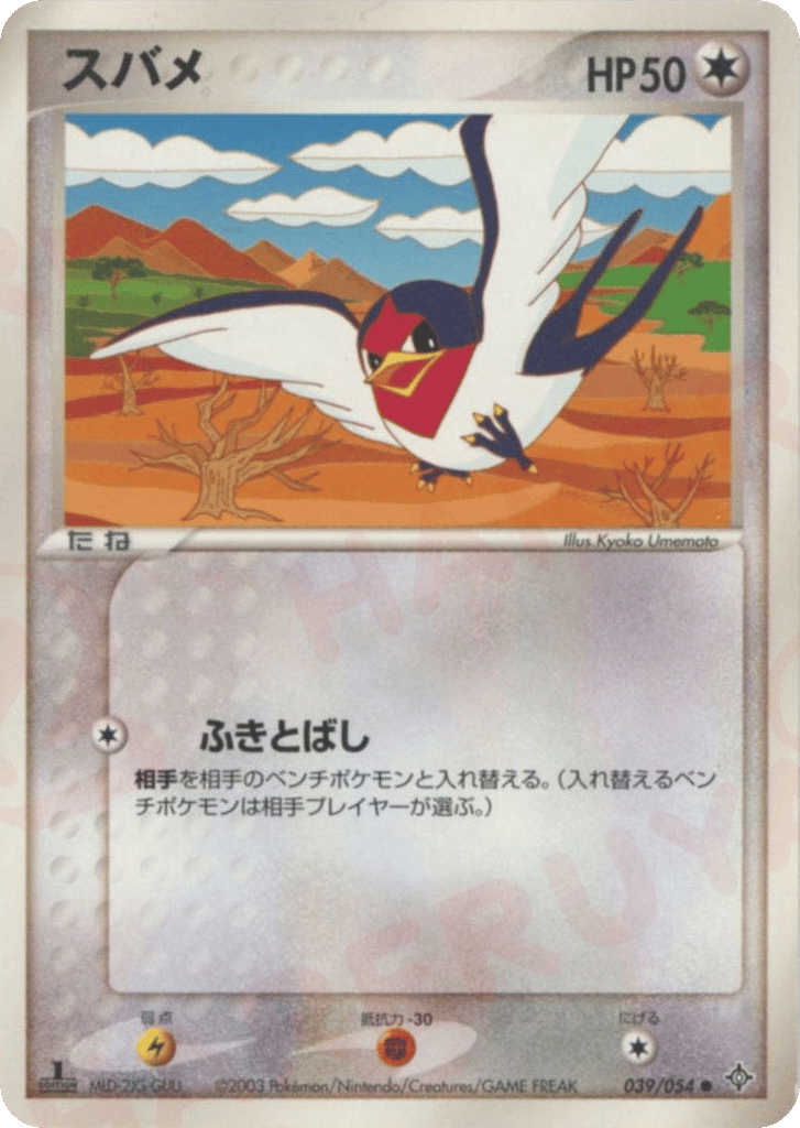 Taillow — EX Dragon #039 / 54