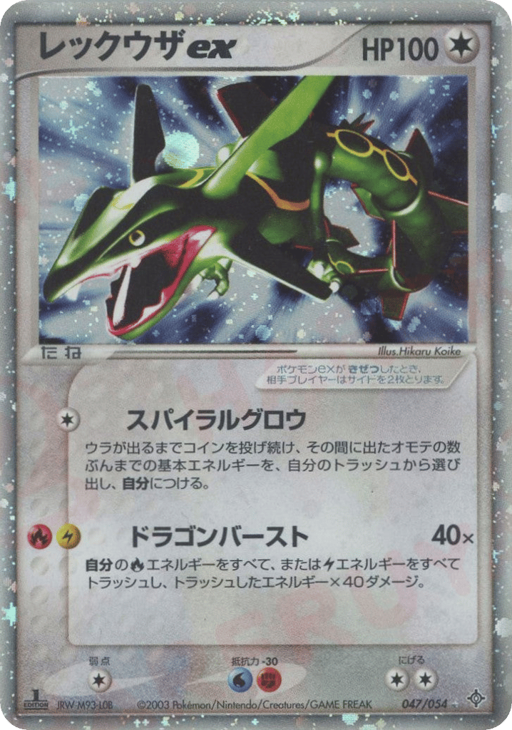 Rayquaza ex, EX Dragon #047 / 54