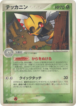 Ninjask