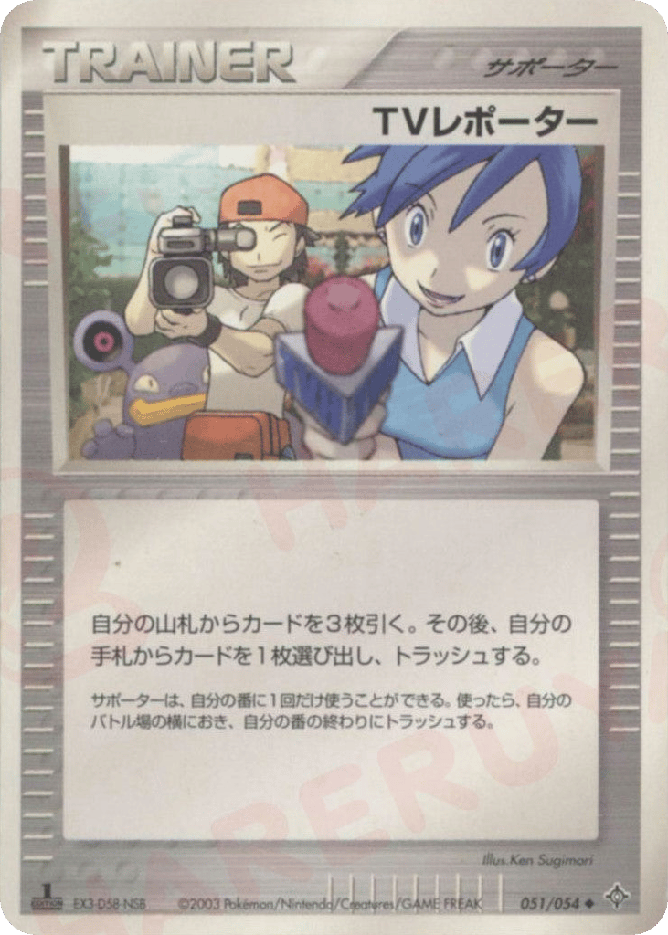 TVレポーター — EX Dragon #051 / 54