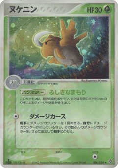Shedinja