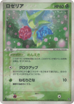 Roselia