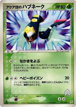 Seviper — EX Team Magma vs Team Aqua #010 / 80