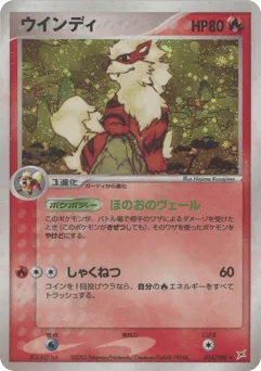 Arcanine