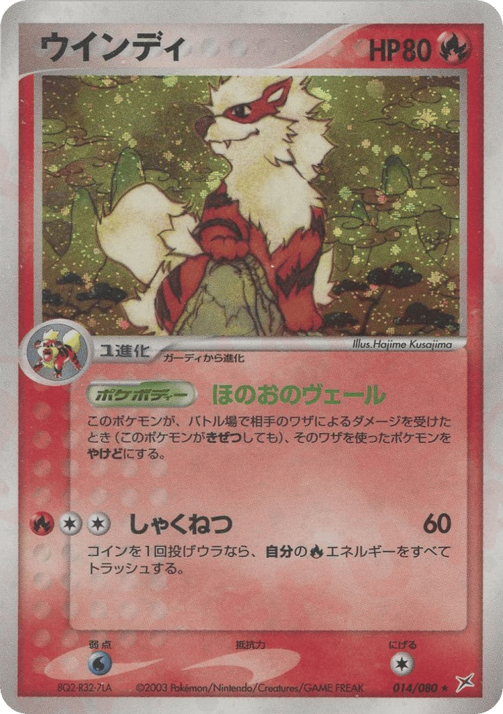 Arcanine — EX Team Magma vs Team Aqua #014 / 80