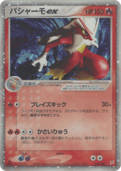 Blaziken