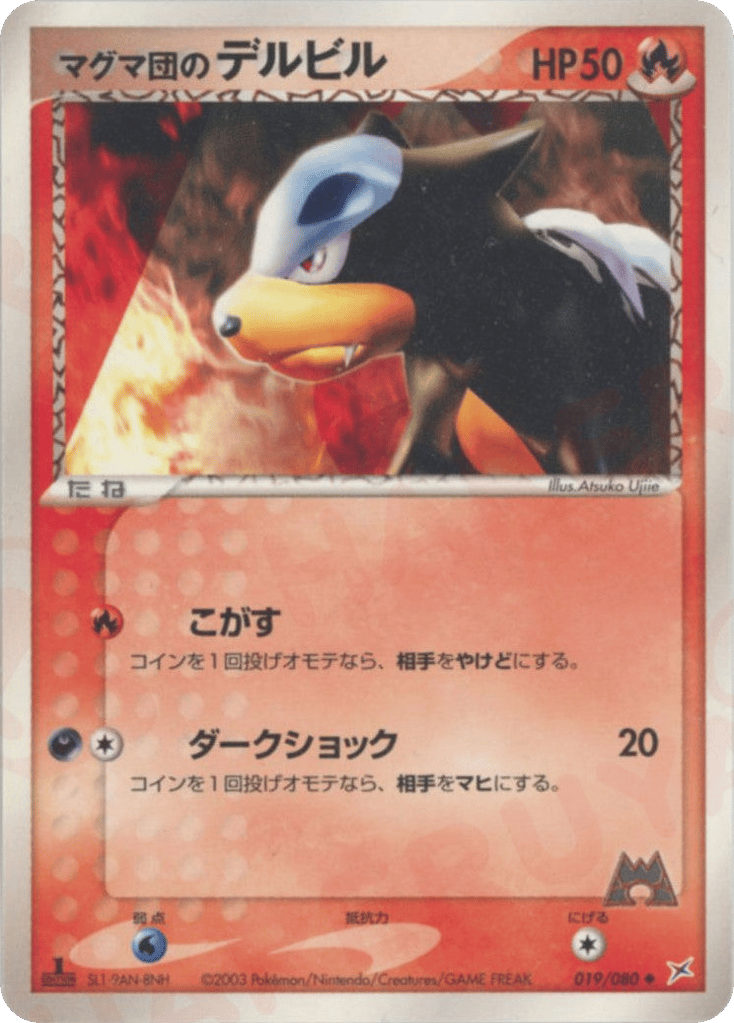 Houndour — EX Team Magma vs Team Aqua #019 / 80