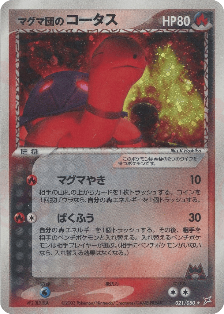 Team Magma's Torkoal, EX Team Magma vs Team Aqua #021 / 80