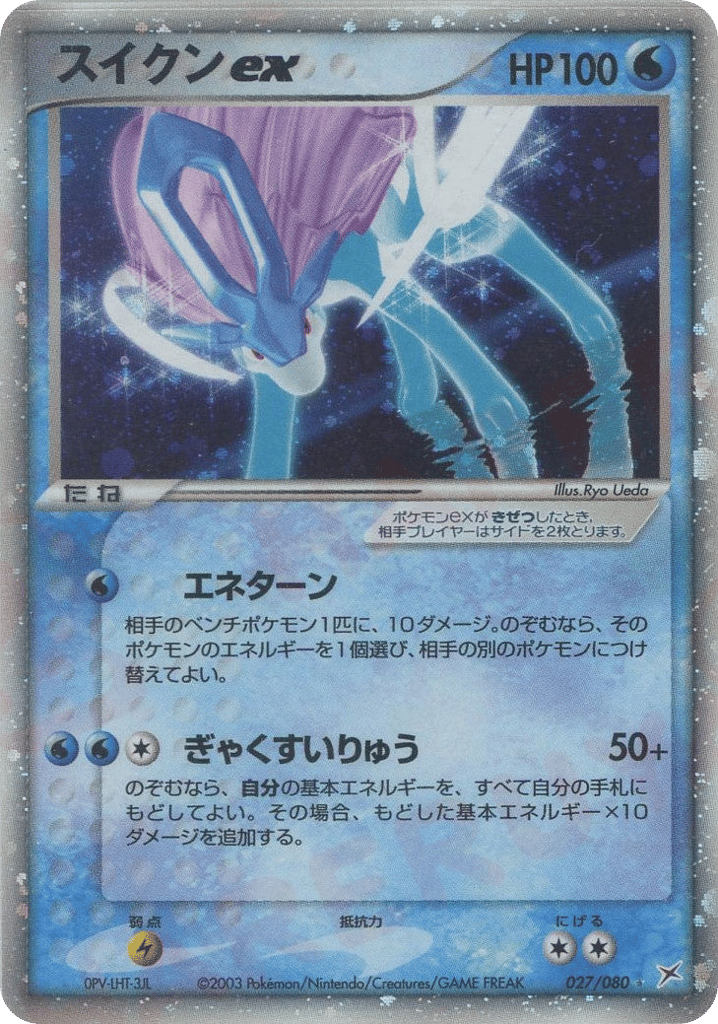 Suicune ex, EX Team Magma vs Team Aqua #027 / 80