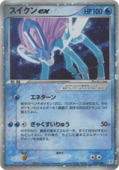 Suicune