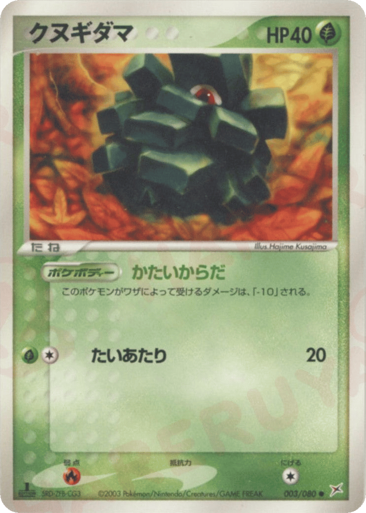 Pineco — EX Team Magma vs Team Aqua #003 / 80