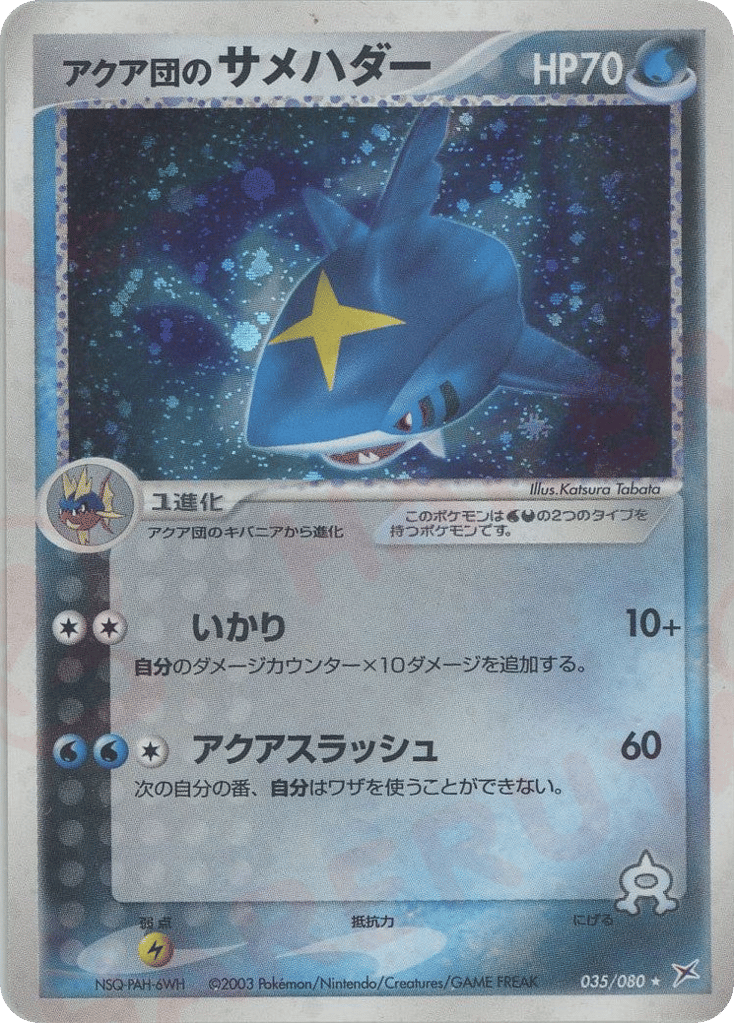 Sharpedo — EX Team Magma vs Team Aqua #035 / 80