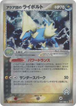 Manectric