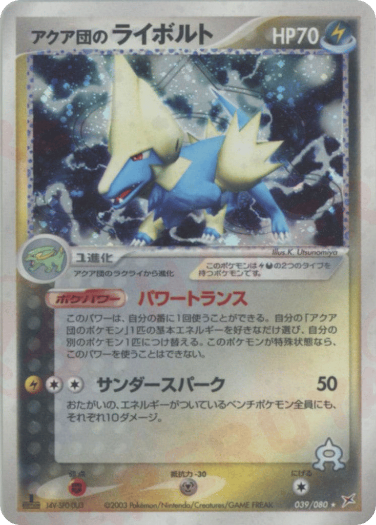 Manectric — EX Team Magma vs Team Aqua #039 / 80