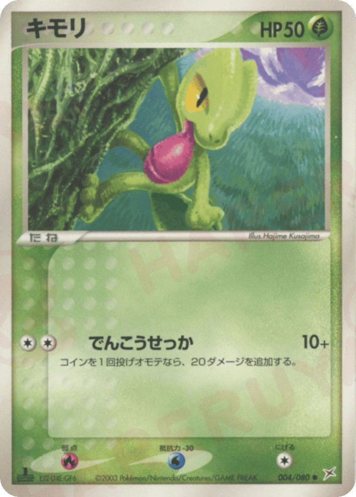 Treecko — EX Team Magma vs Team Aqua #004 / 80