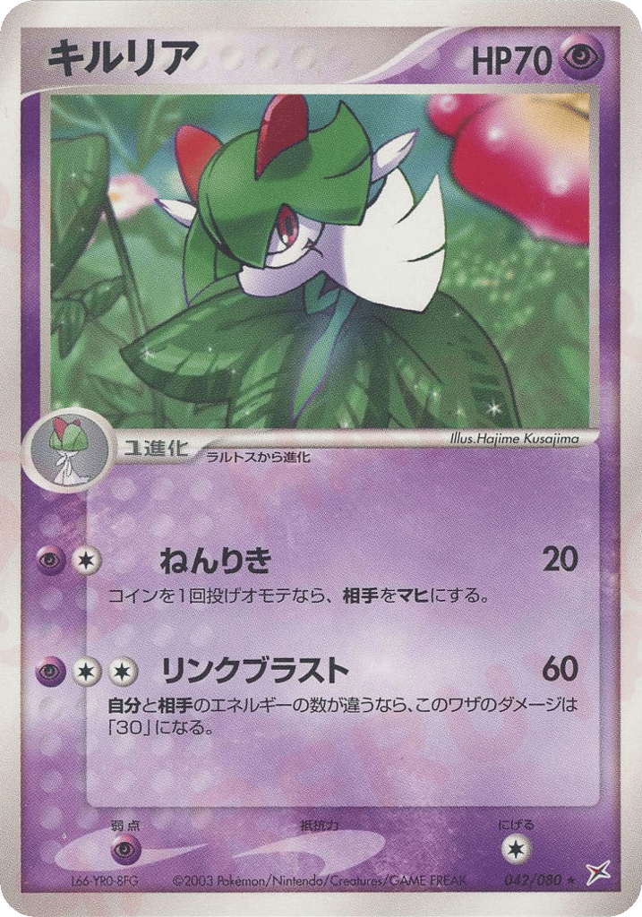 Kirlia — EX Team Magma vs Team Aqua #042 / 80