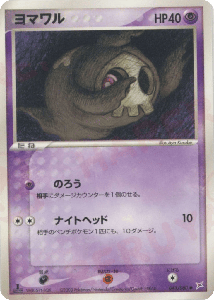 Duskull — EX Team Magma vs Team Aqua #043 / 80