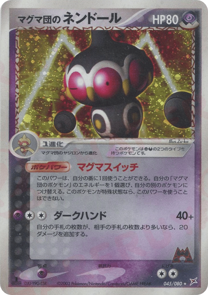Team Magma's Claydol, EX Team Magma vs Team Aqua #045 / 80