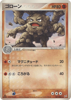 Graveler