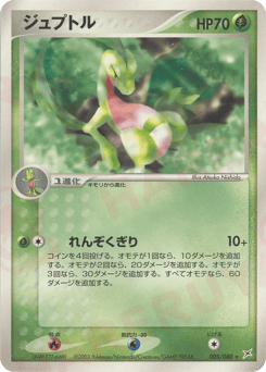 Grovyle