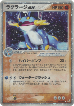 Swampert ex