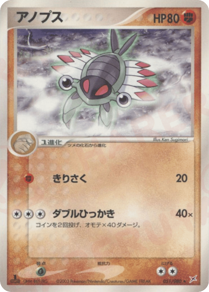 Anorith — EX Team Magma vs Team Aqua #051 / 80