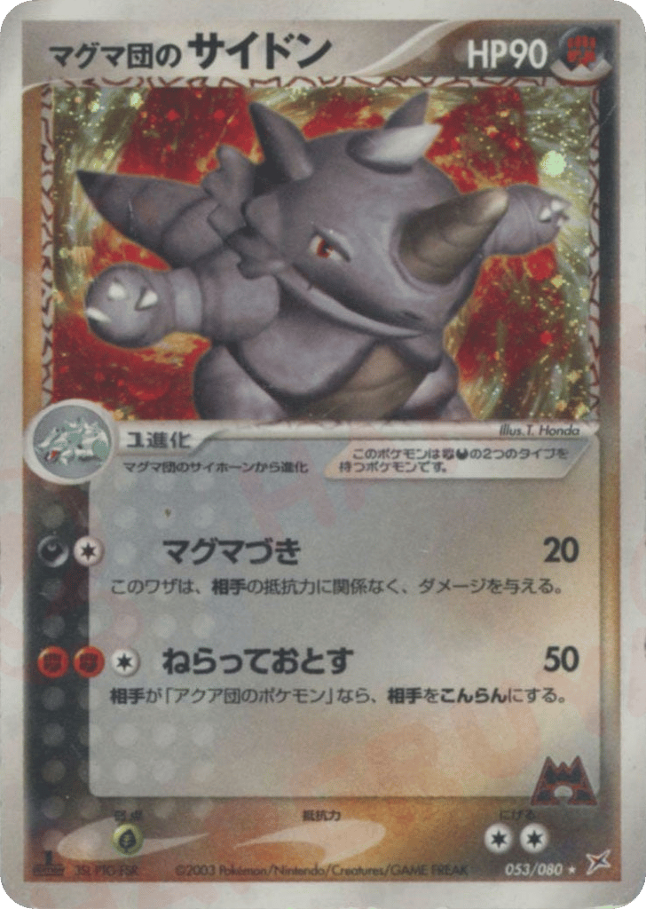 Team Magma's Rhydon, EX Team Magma vs Team Aqua #053 / 80