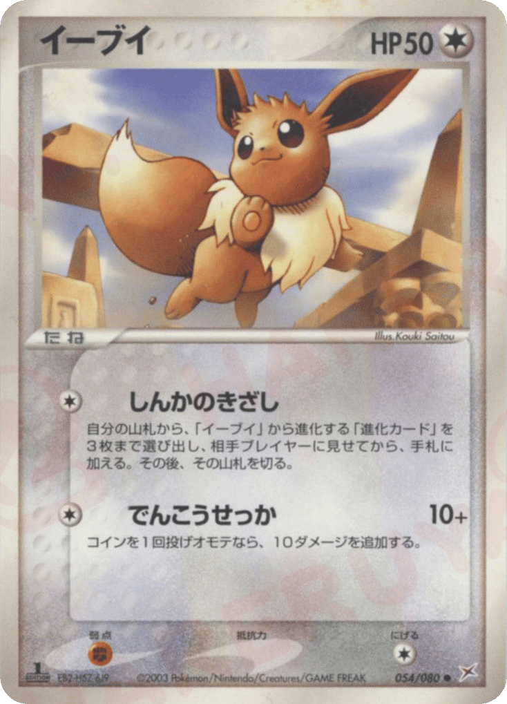 Eevee — EX Team Magma vs Team Aqua #054 / 80