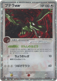 Aerodactyl ex