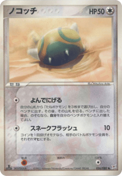 Dunsparce