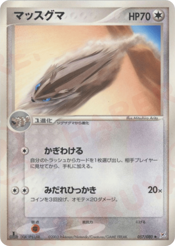 Linoone — EX Team Magma vs Team Aqua #057 / 80