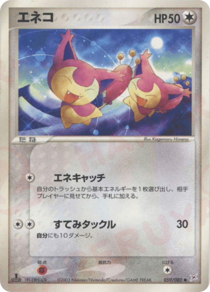 Skitty — EX Team Magma vs Team Aqua #059 / 80