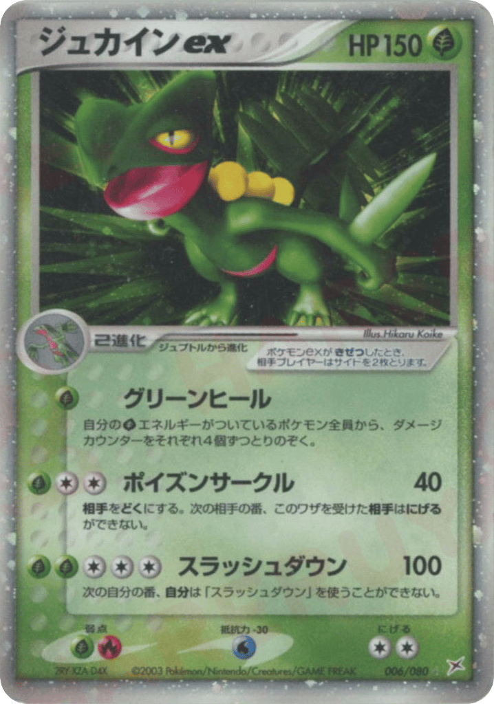 Sceptile — EX Team Magma vs Team Aqua #006 / 80
