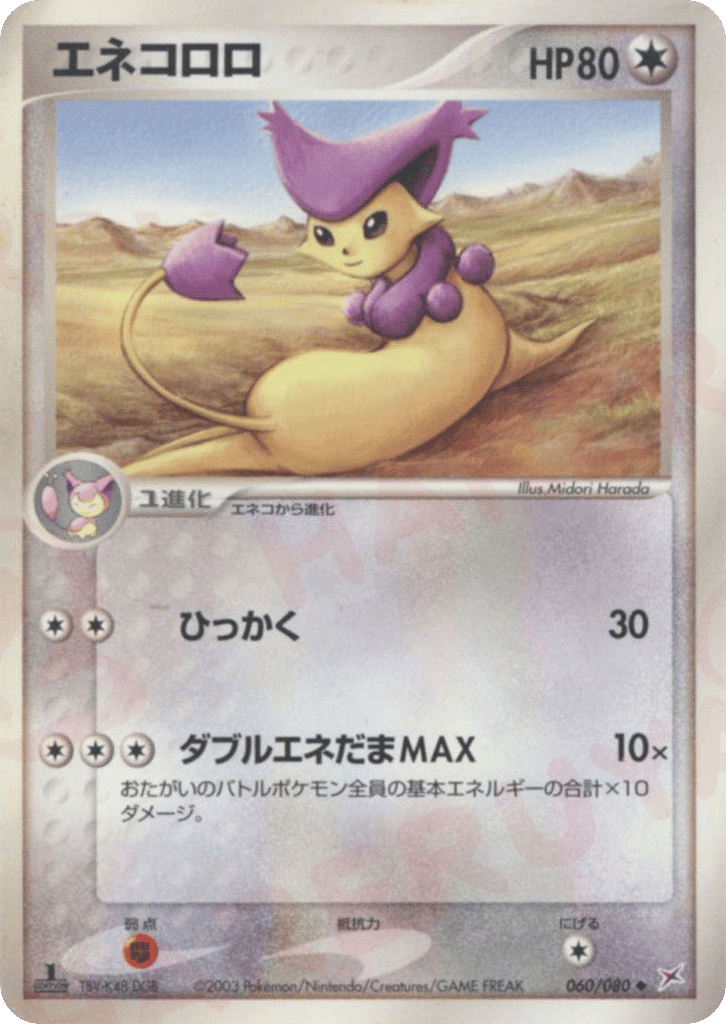 Delcatty — EX Team Magma vs Team Aqua #060 / 80