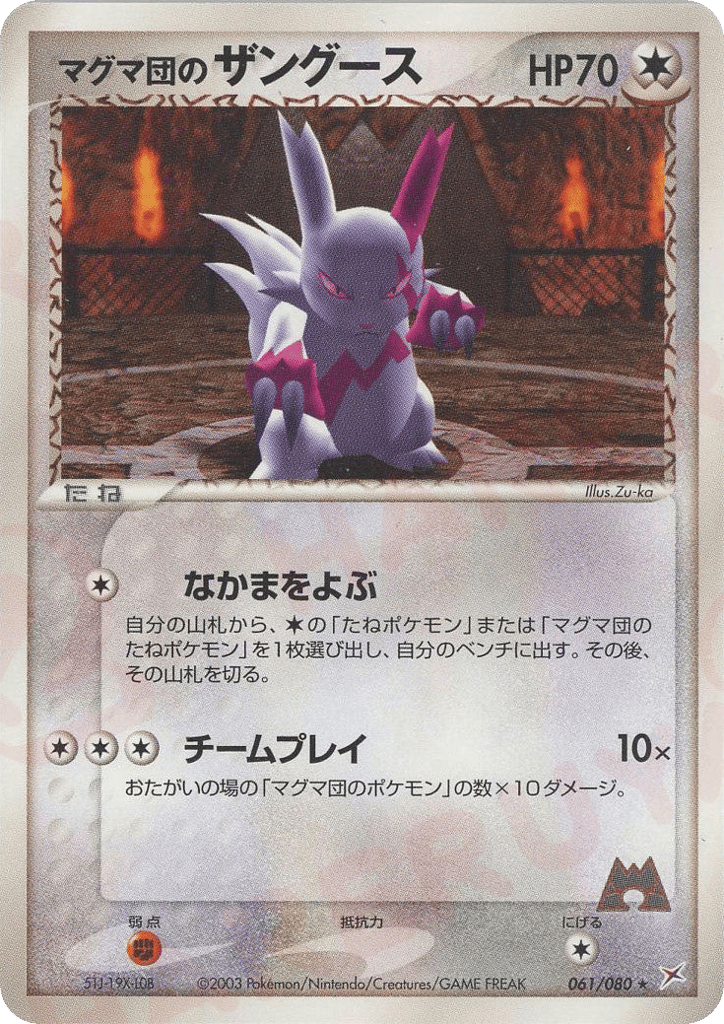 Zangoose — EX Team Magma vs Team Aqua #061 / 80